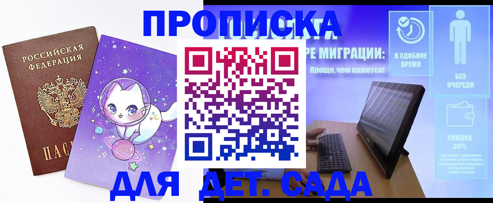 временная регистрация в Пензе
