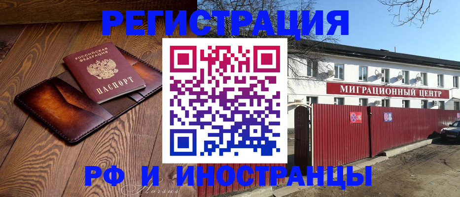 временная регистрация для школы в Пензе